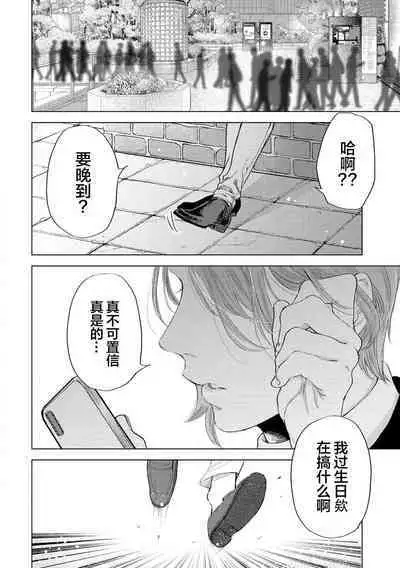 Devil's Shortcake | 小恶魔的草莓蛋糕