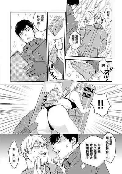 Ore wa Omae no Ushi Janai! | 我不是你的牛! Ch. 1-6+番外