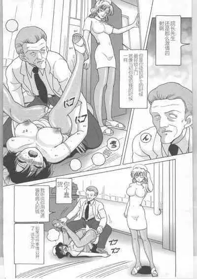 Shinjin Kango fu Chijoku no Nikutai Kenshin