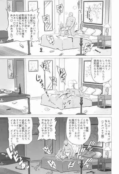 Oushitsu Youchitsu Maso-ka Saiin