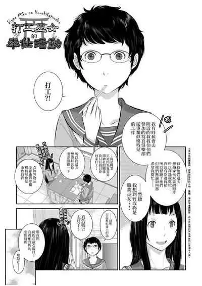 [Harazaki Takuma] Miko no Iru Machi | 小鎮巫女 [Chinese] [Digital]