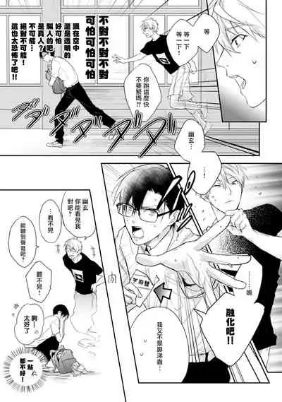 Asagao wa Yoru kara Saku | 牵牛花自夜间绽放 Ch. 1