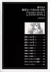 [Urano Mami] Haha to Iu Na no Onna