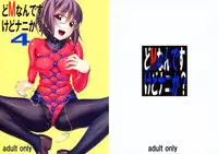 (C93) [Tairikukan Dandoudan Dan (Sakura Romako)] Do M Nandesukedo Nanika? 4