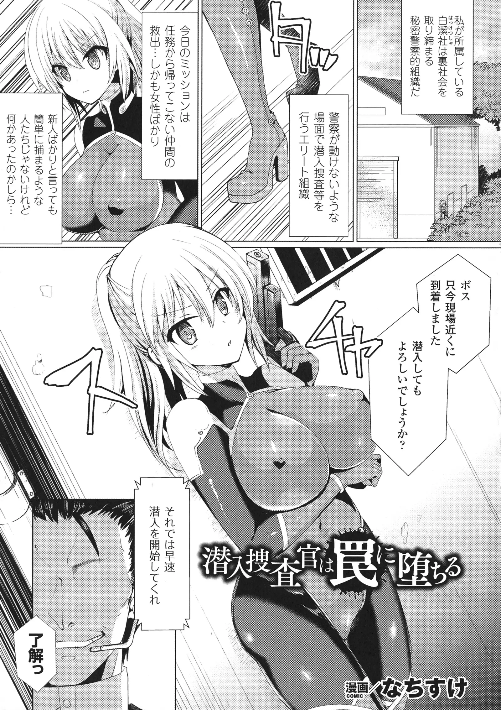 Haiboku Otome Ecstasy SP 1