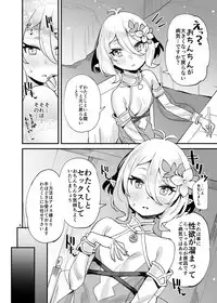 Kokkoro-chan o Ecchi na Me de Minaide Kudasai!!