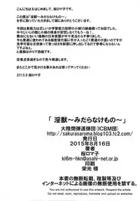 (C88) [Tairikukan Dandoudan Dan (Sakura Romako)] Injuu ~ Midara na Kemono ~