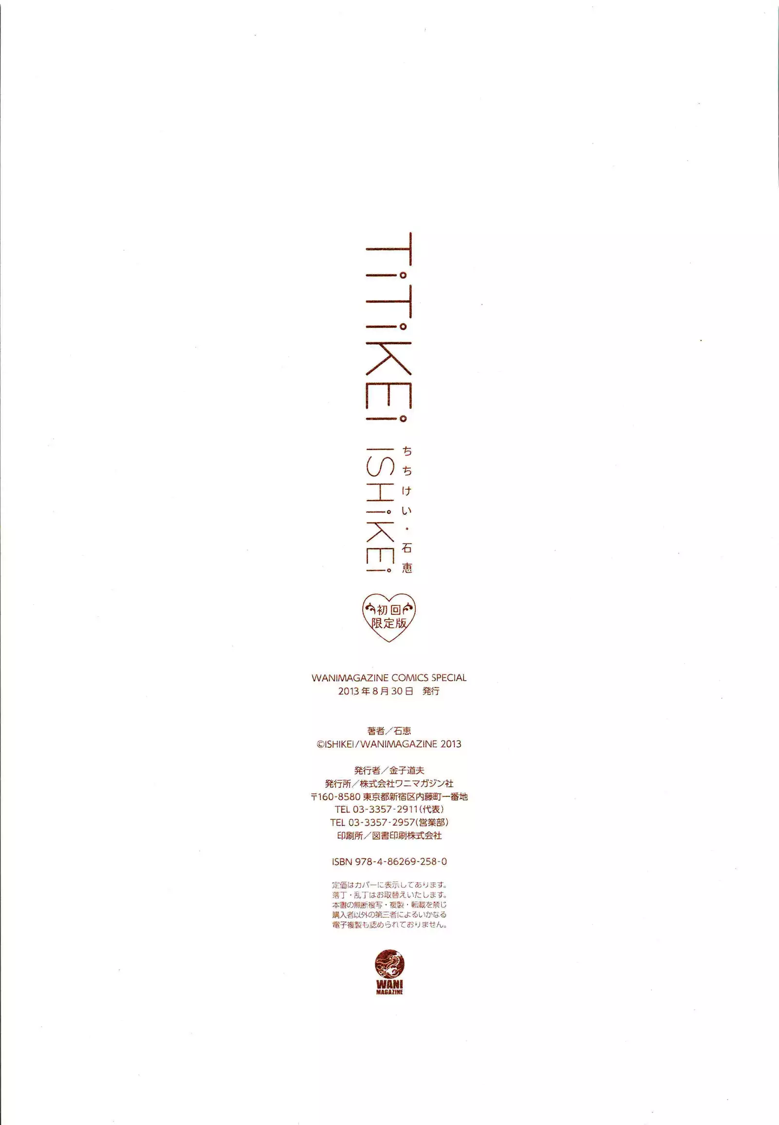 TiTiKEi Initial Limited Edition