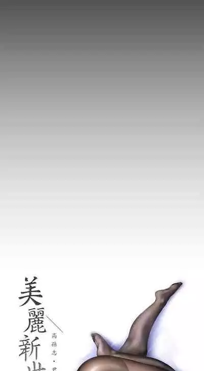 A Wonderful New World Ch.36/?