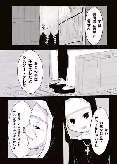 [cappuccino] Akuma vs Exorcist