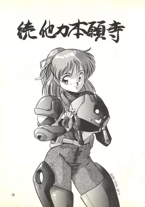 Zoku Tarikihongan Tera