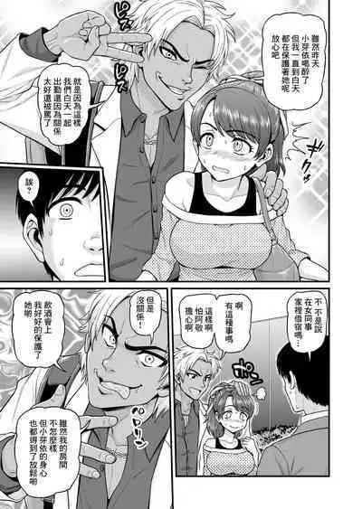 [Chimamire Yashiki (Gachonjirou)] Mimamori Moto Bitch | 守護素婊子 [Chinese]