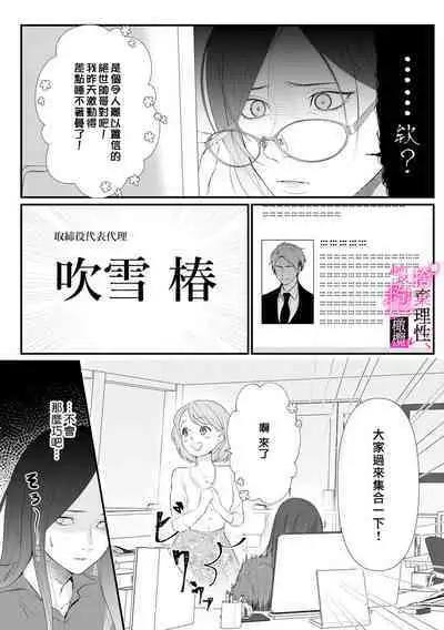 [Shibatora]Risei O Sutete, Doukei O Daku~0-6｜舍弃理性、憧憬怀抱~0-6话[中文] [橄榄汉化组]