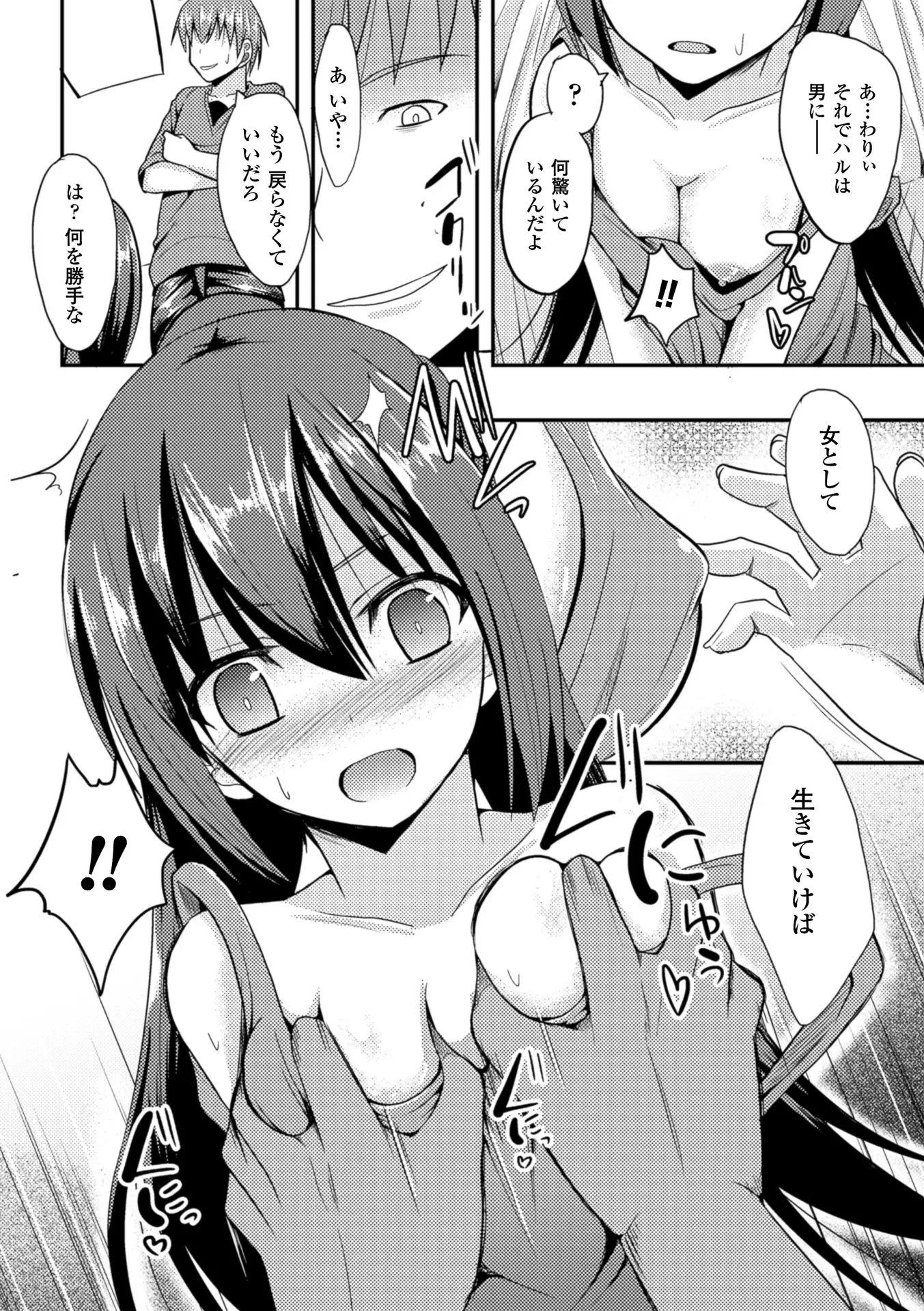 Hitorijimeshite Shimaitai!