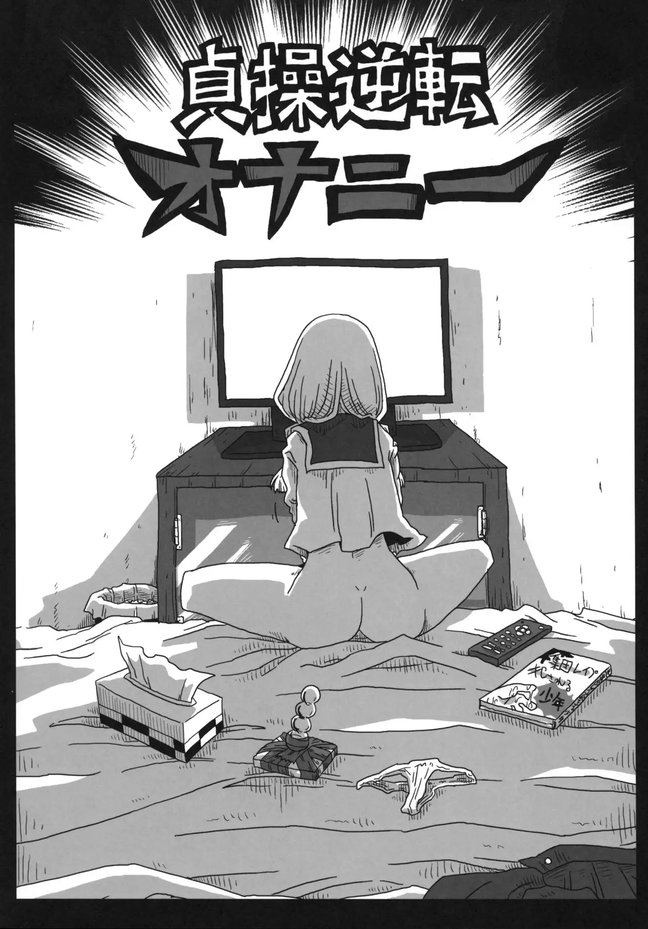 Teisou Gyakuten Goudou