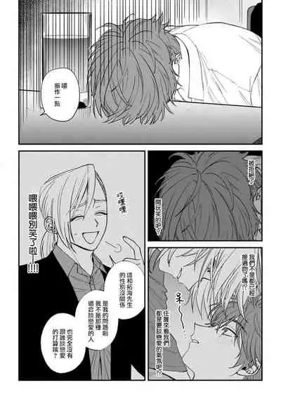 Koi Shita Aite ga Otoko datta BL Anthology | 喜欢上了男性BL合集