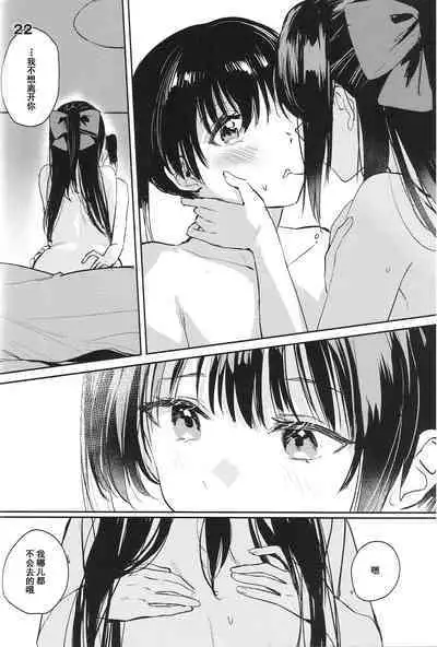 Curtain Call to Yobu ni wa Kanbi Sugita