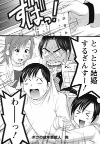 [Saigado] Boku no Seinen Koukennin