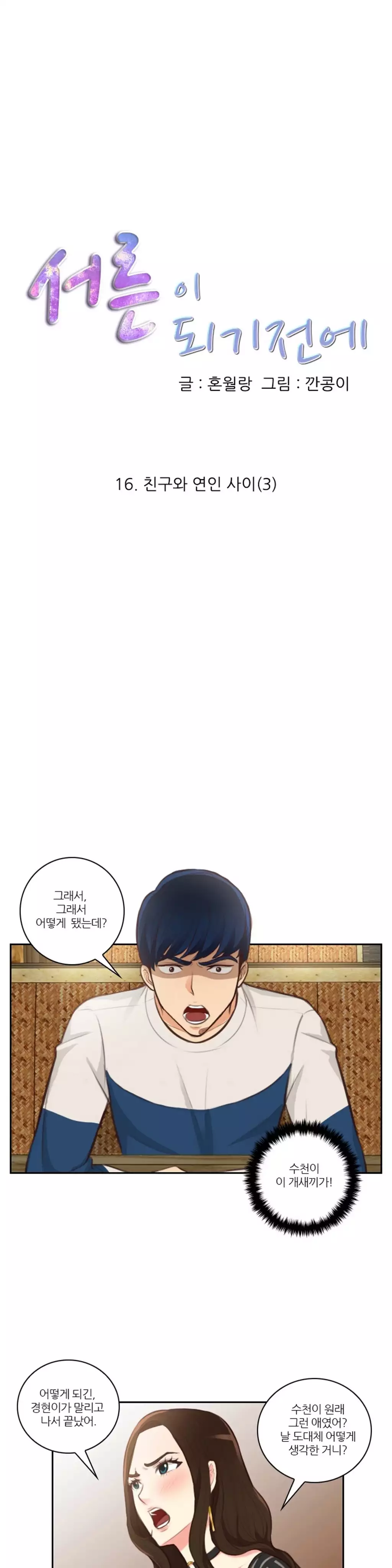 Before the 30 Ch. 0-35