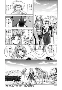 [Fuji Sangou] Dragon rider