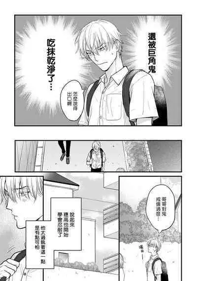 Tabetemo Oishiku Arimasen 2 | 尝起来一点都不好吃 2 Ch. 6-23 番外+加笔+A店特典