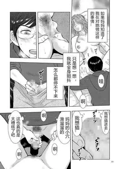 [Uramac] Boshi Soukan Nikki - Kaa-san, Ichido dake dakara.... [Chinese] [Digital]