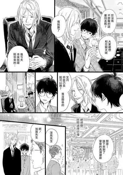 [Hakase] Ero Mangaka to Ashi-kun | 工口漫画家与助理君 Ch. 2-5 + 番外[Chinese] [Digital]