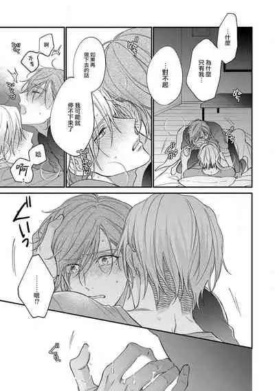 [Shiramatsu] Bukiyou na Hakui no Nugashikata | 脱掉白衣的笨拙方法 01-03 [Chinese] [拾荒者汉化组] [Digital]