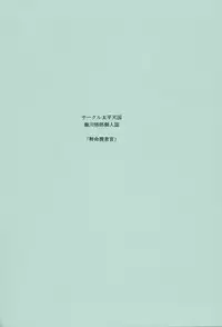 (C72) [Circle Taihei-Tengoku (Horikawa Gorou)] Tokumei Sousakan