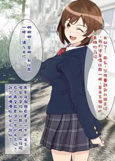 Osananajimi wa Oyaji no Kanojo