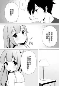 Unicorn, Oyome-san Ganbaru 1