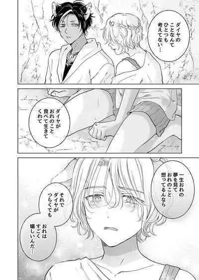 Kemono no Gochisou, Hijou Shoku