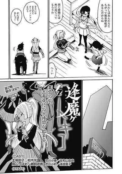 Hagure_Aidoru_Jigokuhen_Gaiden_Boisuzaka