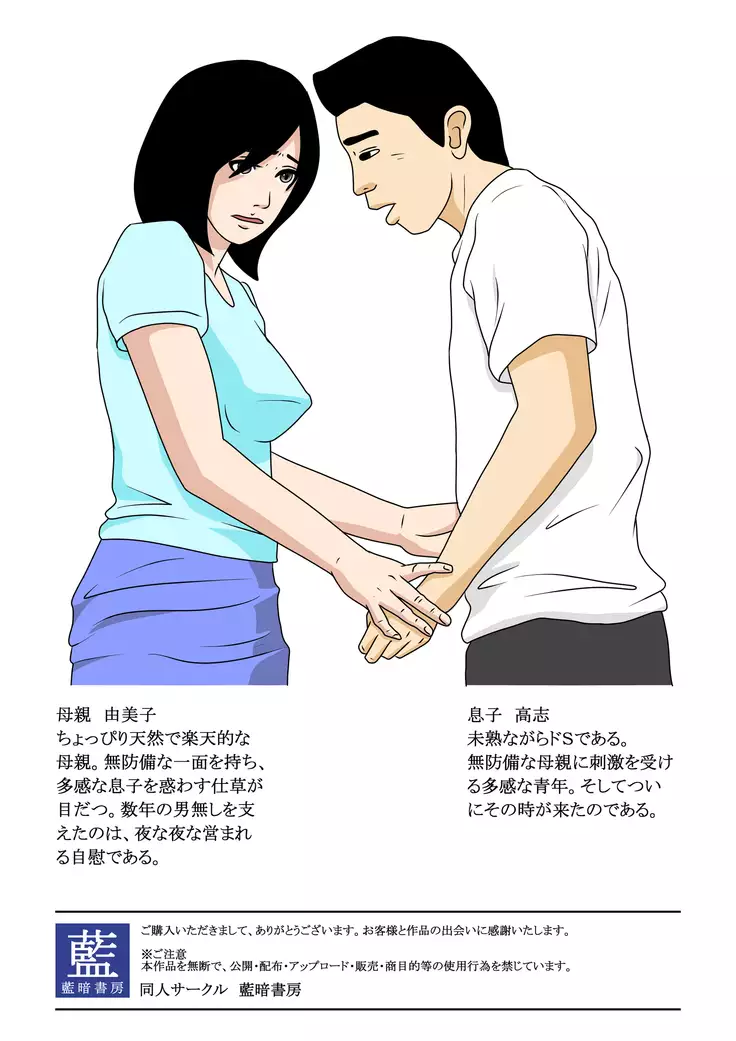 Oyako Soukan -Yumiko to Takashi-