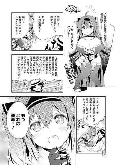 Asobinin wa Kenja ni Tenshokudekitte Shittemashita? 1