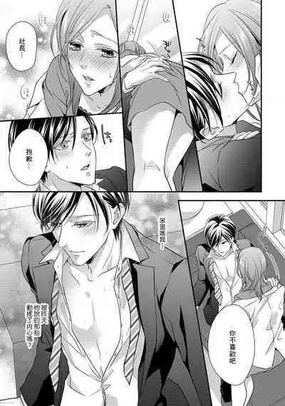 Demo Shachou wa Bra o Shite iru. | 但社长他穿bra欸。 1-4