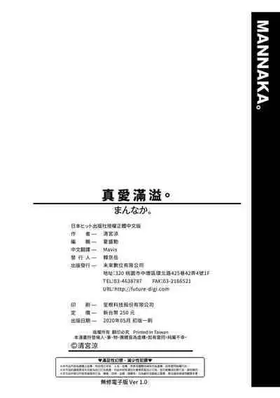 [Kiyomiya Ryo] Mannaka. [Chinese] [Decensored] [Digital]