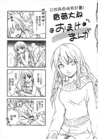 [Sebata Jun] Zetsurin! Kinoko Oyaji ~Owaranai Kyousei Iki Jigoku~ [Chinese]