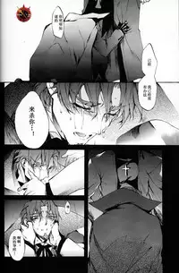 (C84) [Dai Roku Seitetsu (Rokuji)] Da Kakuu Daigoji Eirei Kitan (Fate/Zero) [Chinese]