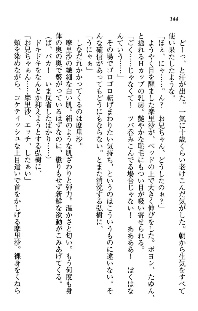 お姉ちゃんは3歳児！？