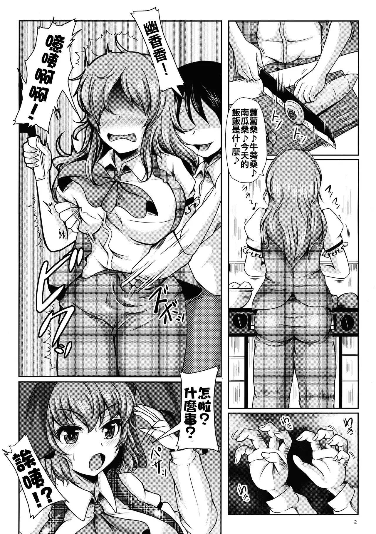 Yuukarin ChuChu 2 - Yuuka to Yuuka de Love Love 3P Hen