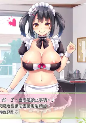 早漏促進メイド