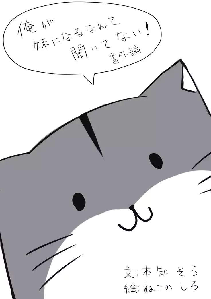 Ore ga imouto ni nante kiitenai