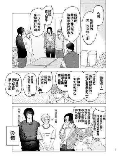 Omoi Kareshi｜沉重的他