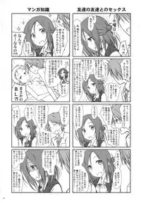 (C87) [SuperFlatLolinitron (Focke Wolf)] "Tomodachi to no Sex no Tsuzuki." (One Week Friends)