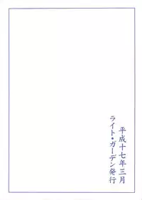 (CSP4) [Light Garden (Hikabe Sakuho)] Tsubomi [English][SMDC]