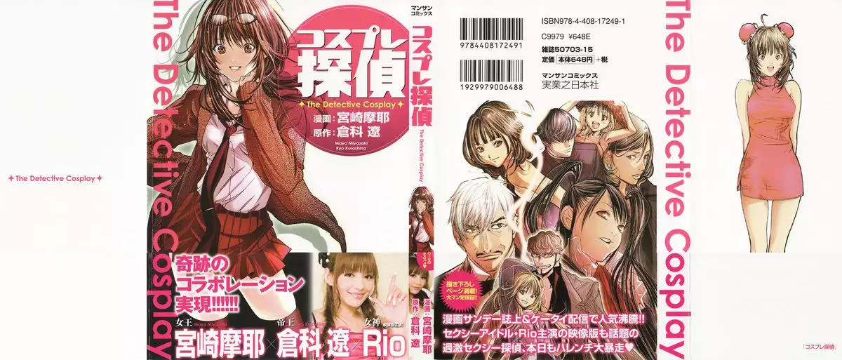 Cosplay Tantei - The Detective Cosplay