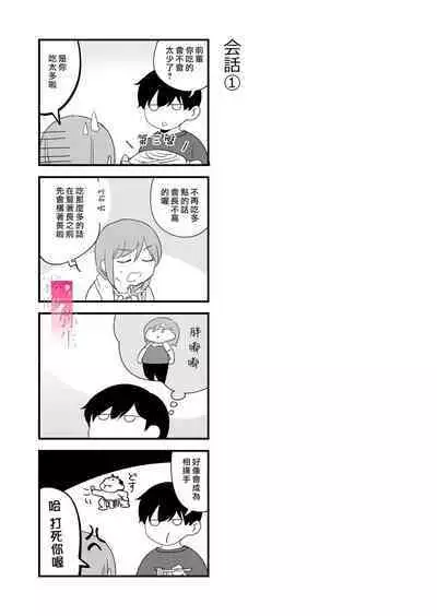 toshishita nokuseni namaiki da! !|明明是年下，卻那麼狂妄自大！！