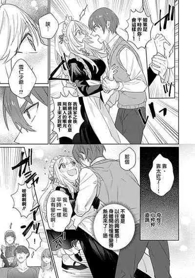 hentai meido ga go hōshi shi chaimasu! | 变态女仆想要侍奉！ 1