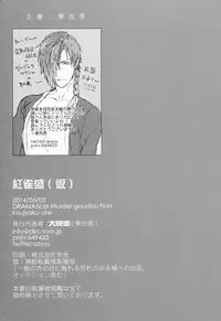 (SUPER23) [Daikaisou (Various)] Koujaku Mori (Kari) (Dramatical Murder)